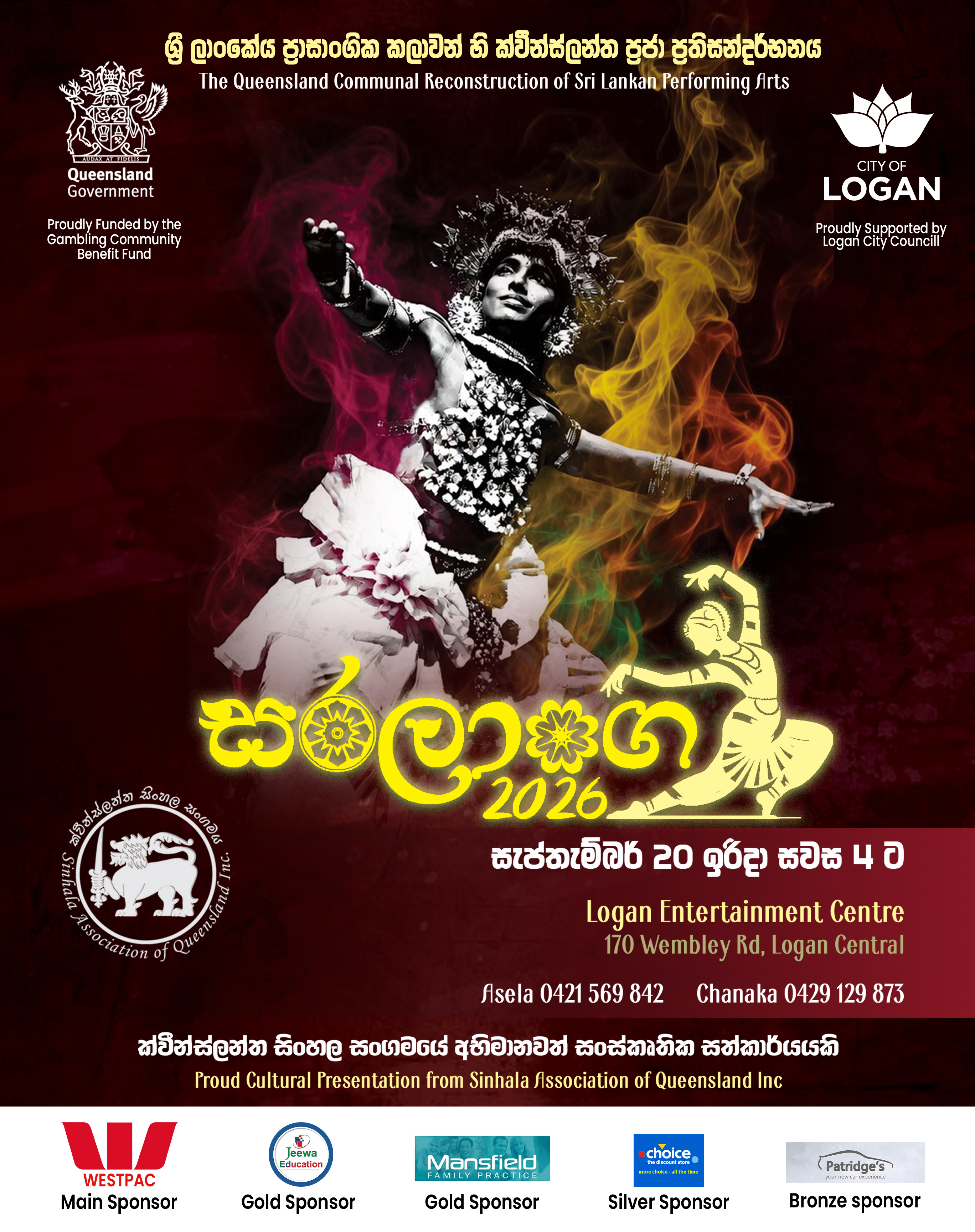 සරලාංග 2026 Tickets