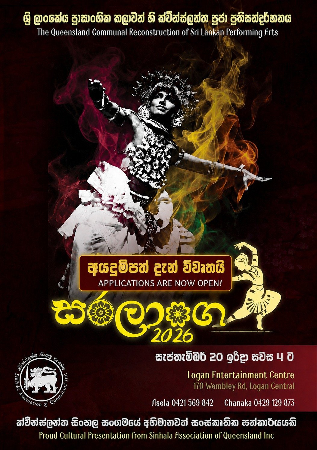 සරලාංග2026