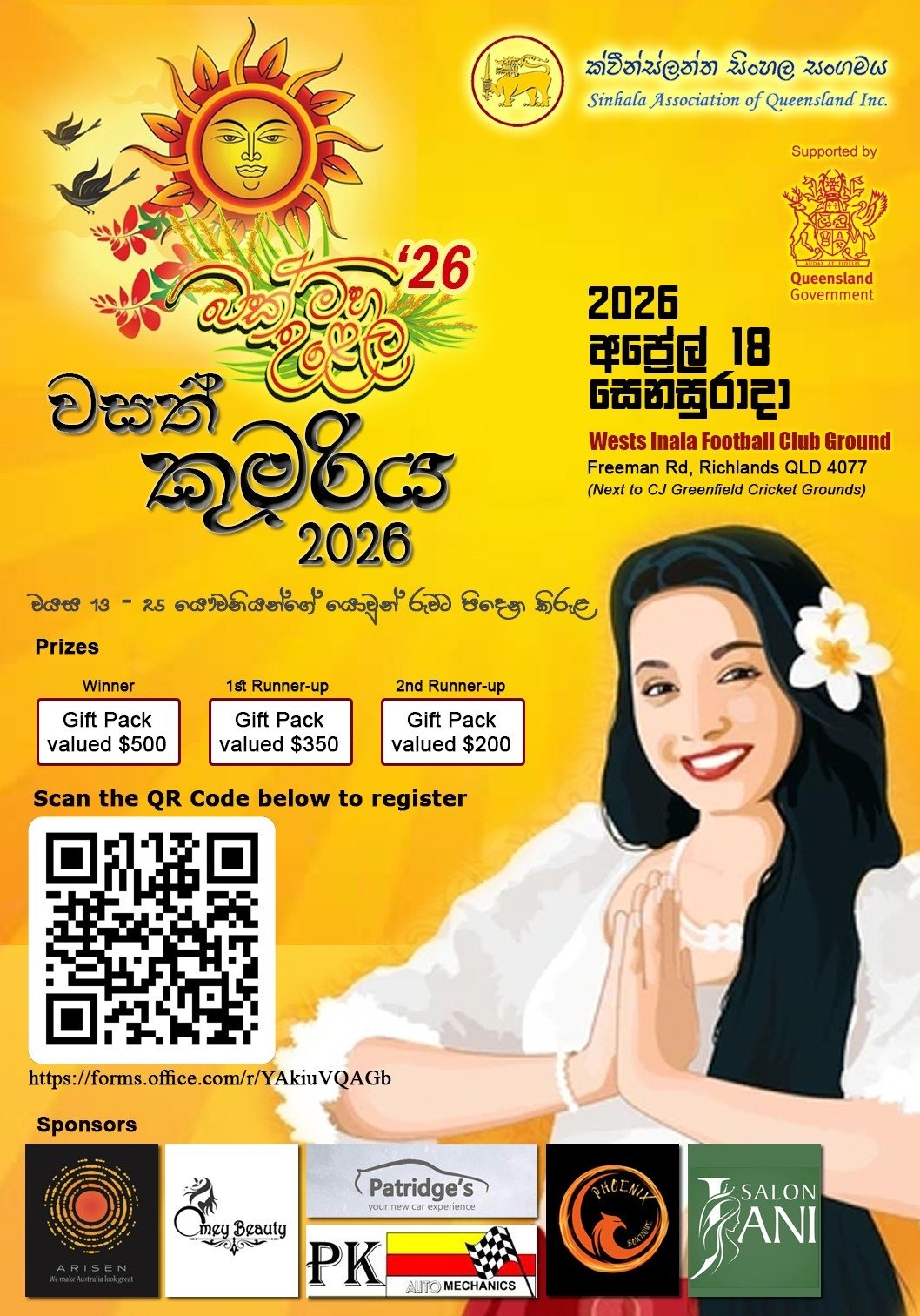 වසත් කුමරිය 2026