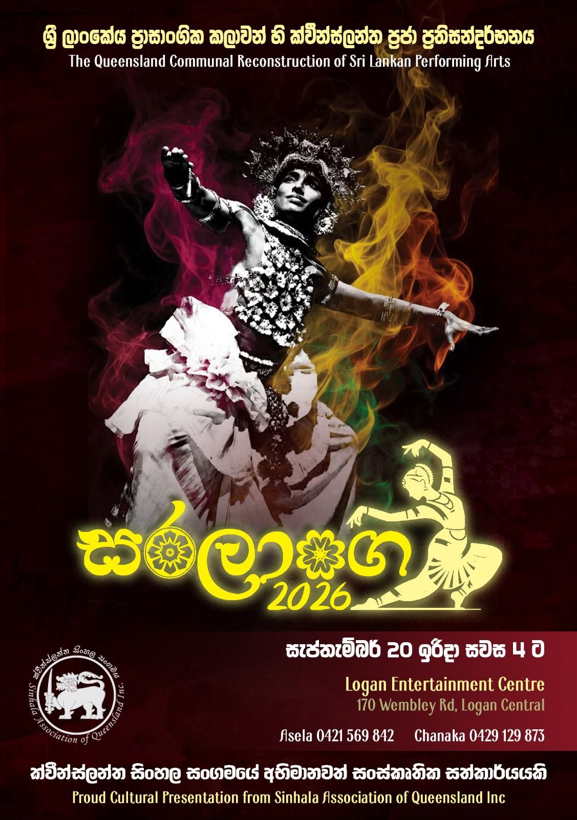 සරලාංග 2026 Tickets